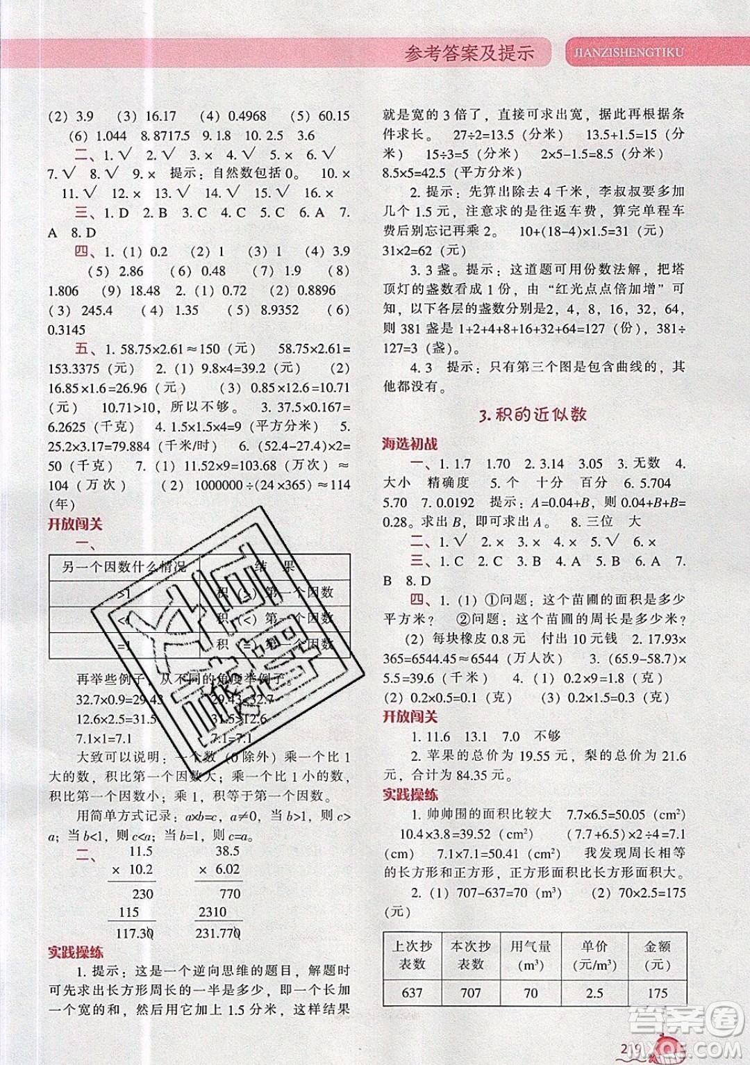2019年尖子生題庫數學五年級上冊R版人教版參考答案