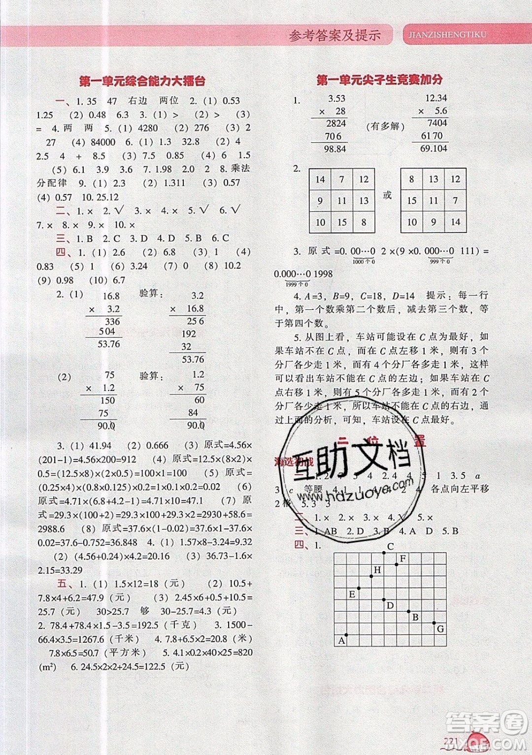 2019年尖子生題庫數學五年級上冊R版人教版參考答案
