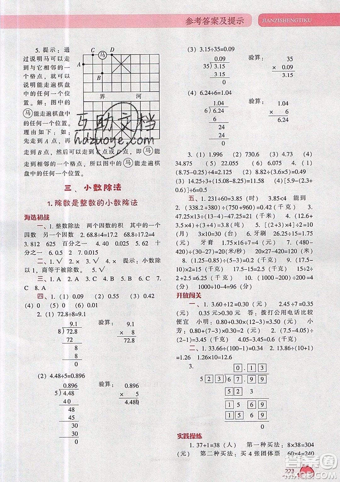 2019年尖子生題庫數學五年級上冊R版人教版參考答案