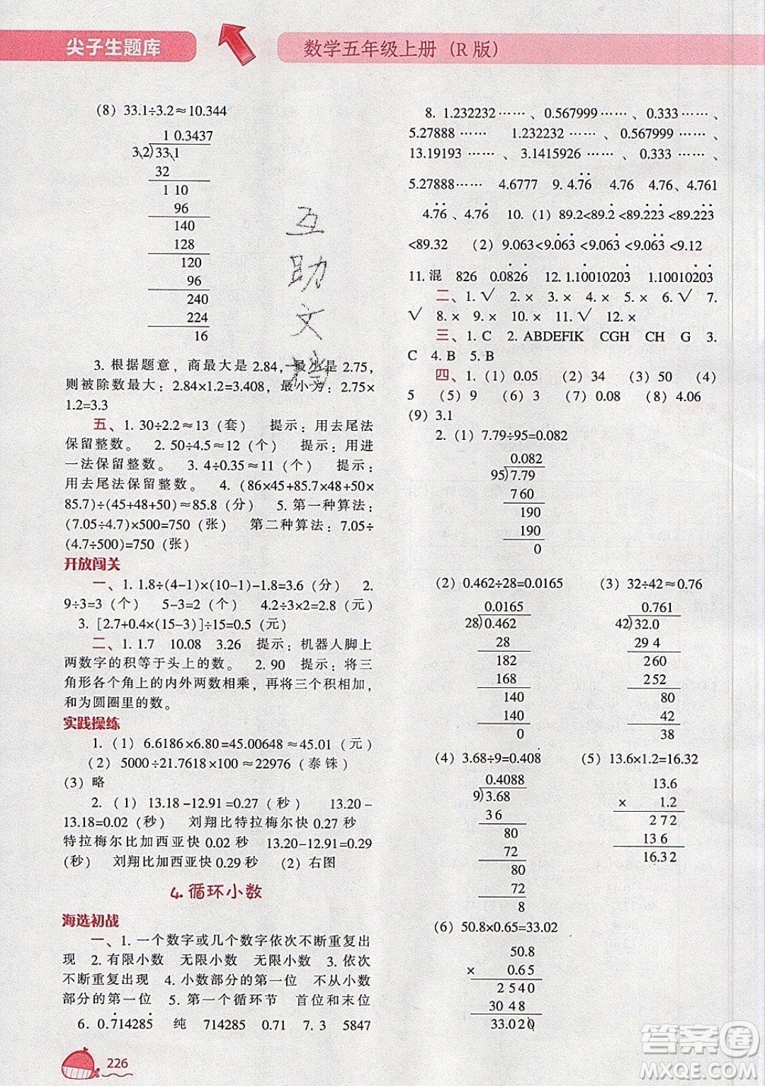 2019年尖子生題庫數學五年級上冊R版人教版參考答案