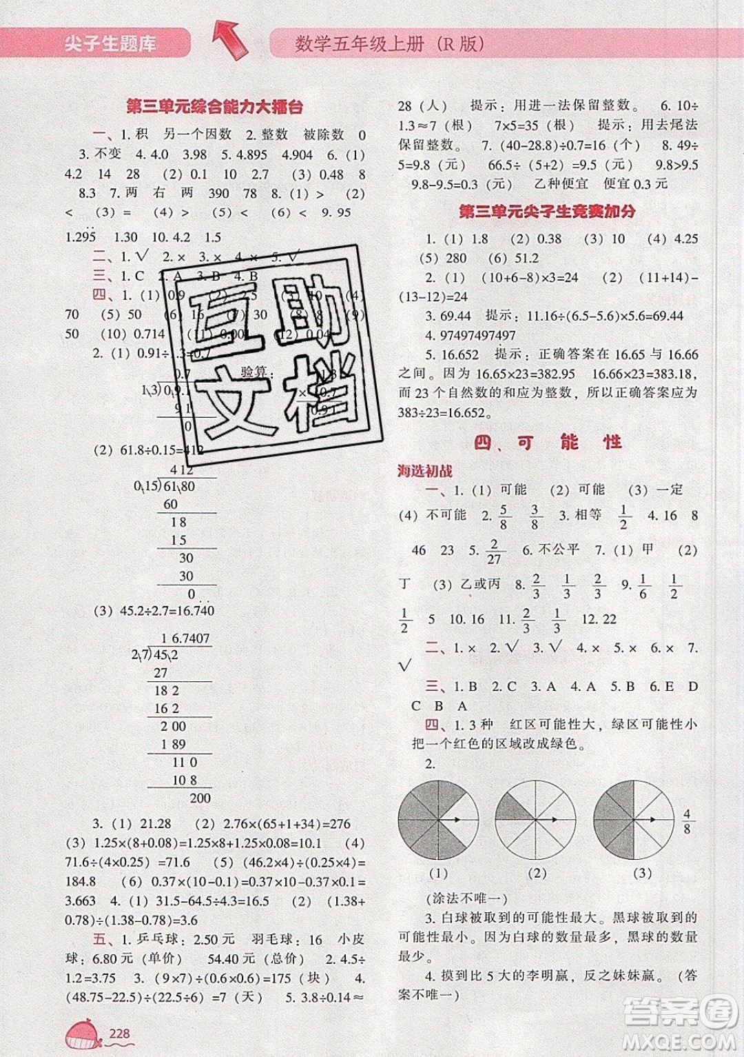 2019年尖子生題庫數學五年級上冊R版人教版參考答案