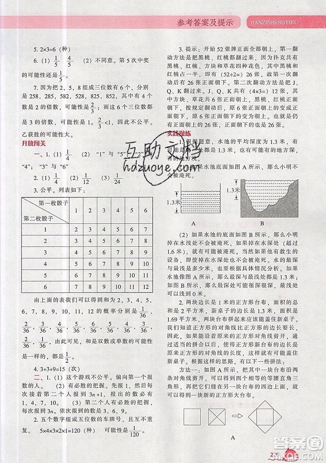 2019年尖子生題庫數學五年級上冊R版人教版參考答案
