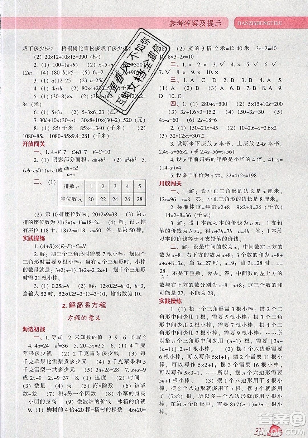 2019年尖子生題庫數學五年級上冊R版人教版參考答案