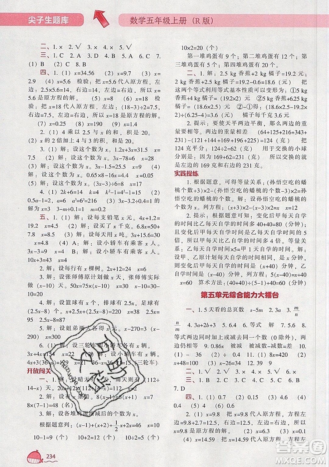 2019年尖子生題庫數學五年級上冊R版人教版參考答案