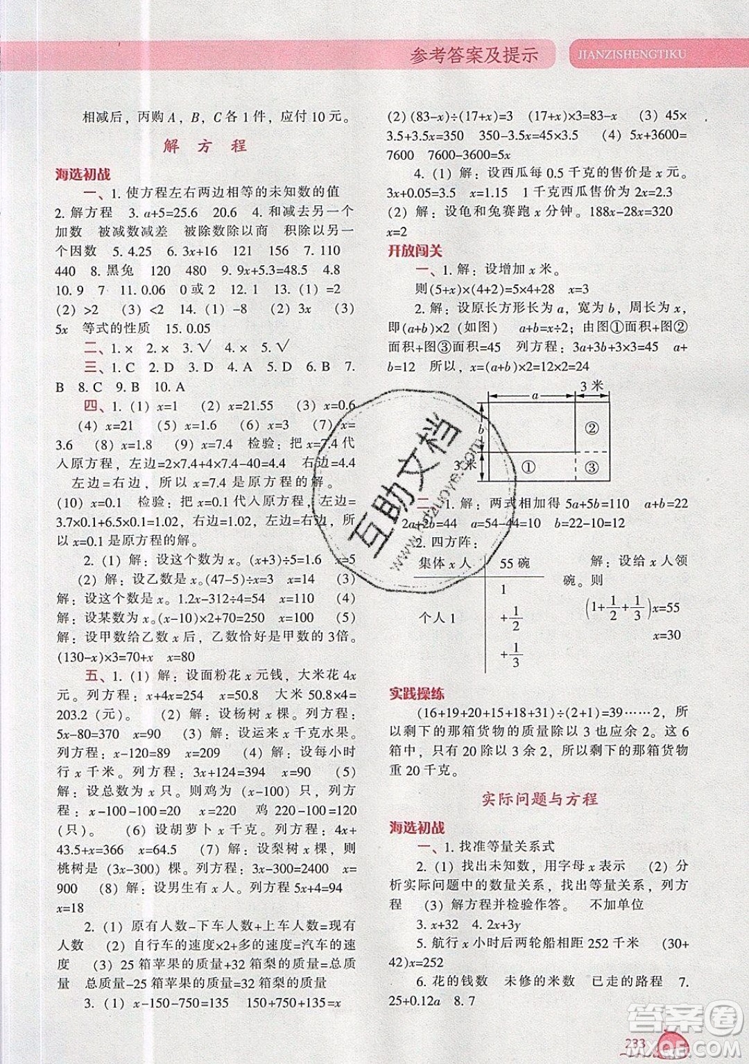 2019年尖子生題庫數學五年級上冊R版人教版參考答案