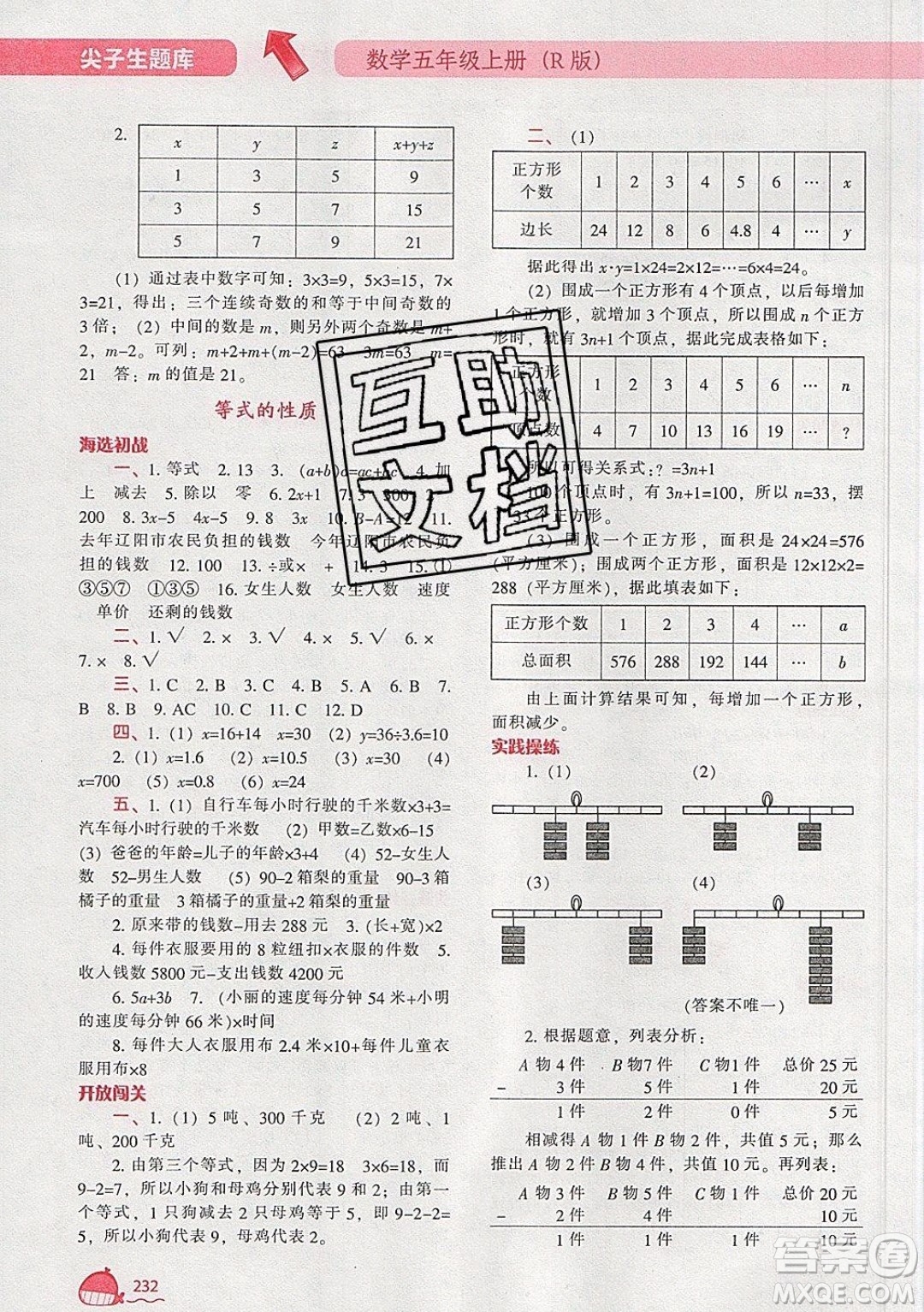 2019年尖子生題庫數學五年級上冊R版人教版參考答案
