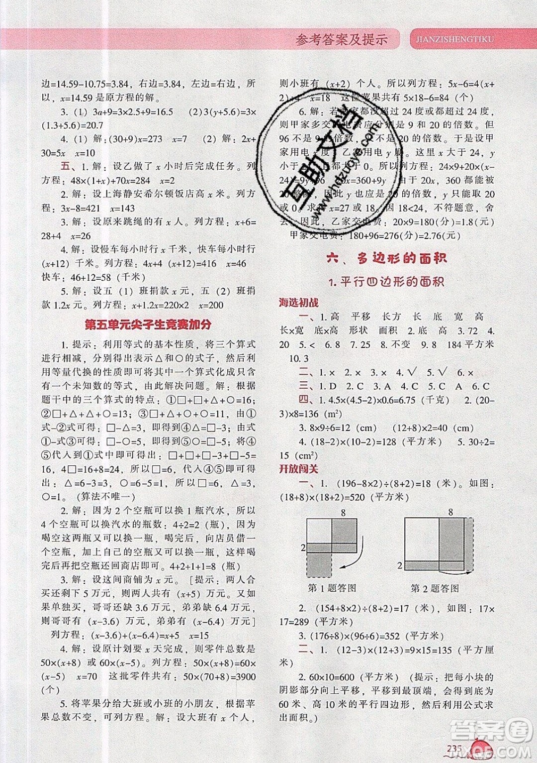 2019年尖子生題庫數學五年級上冊R版人教版參考答案