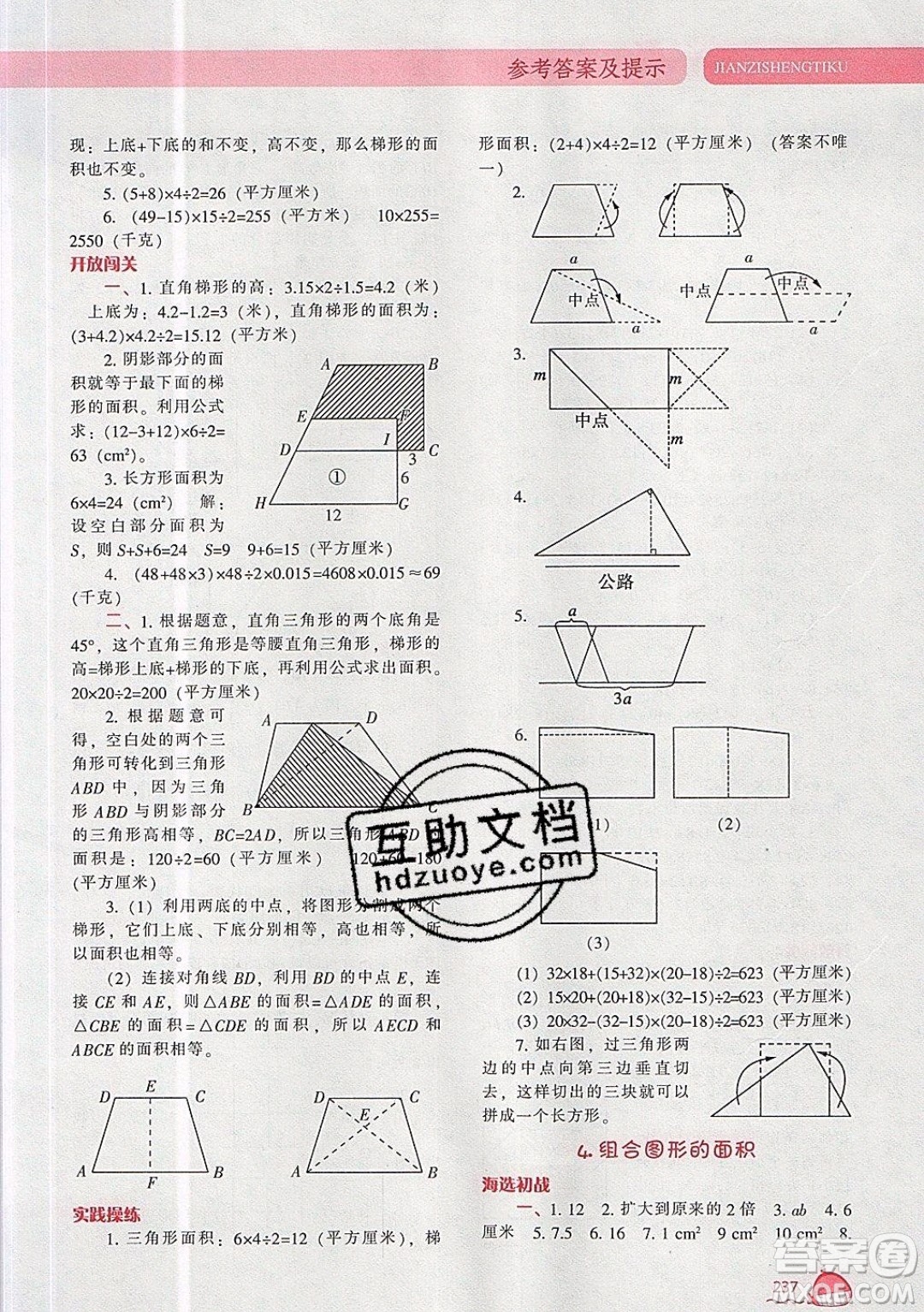 2019年尖子生題庫數學五年級上冊R版人教版參考答案