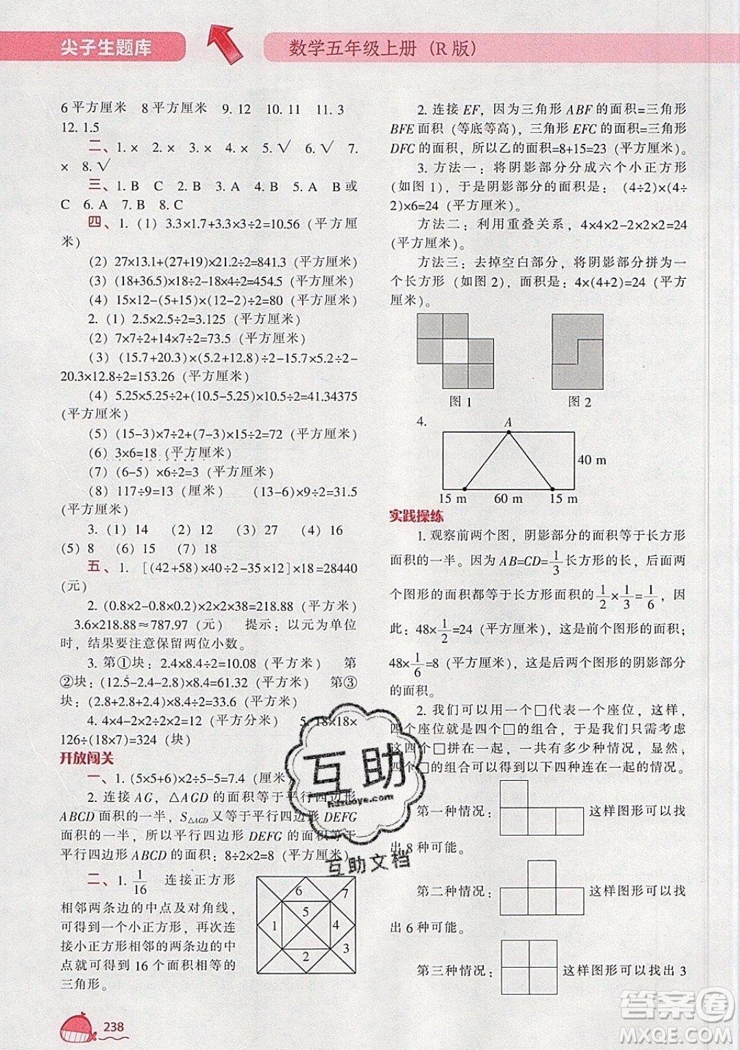 2019年尖子生題庫數學五年級上冊R版人教版參考答案