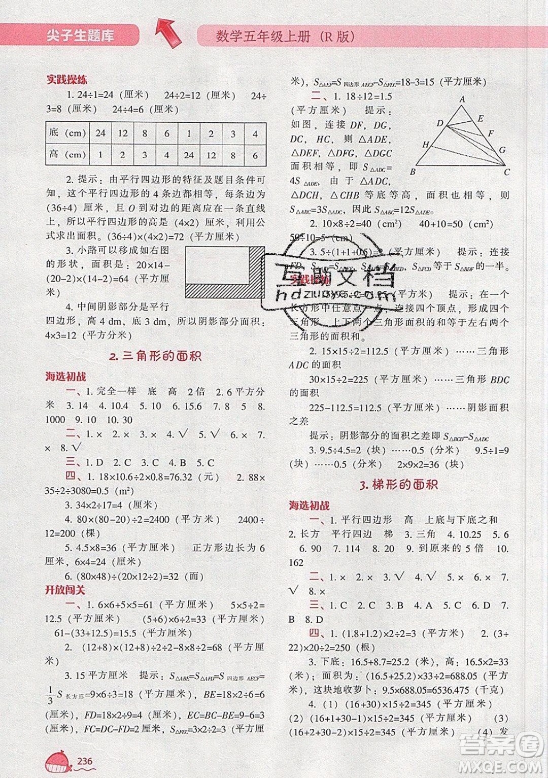 2019年尖子生題庫數學五年級上冊R版人教版參考答案