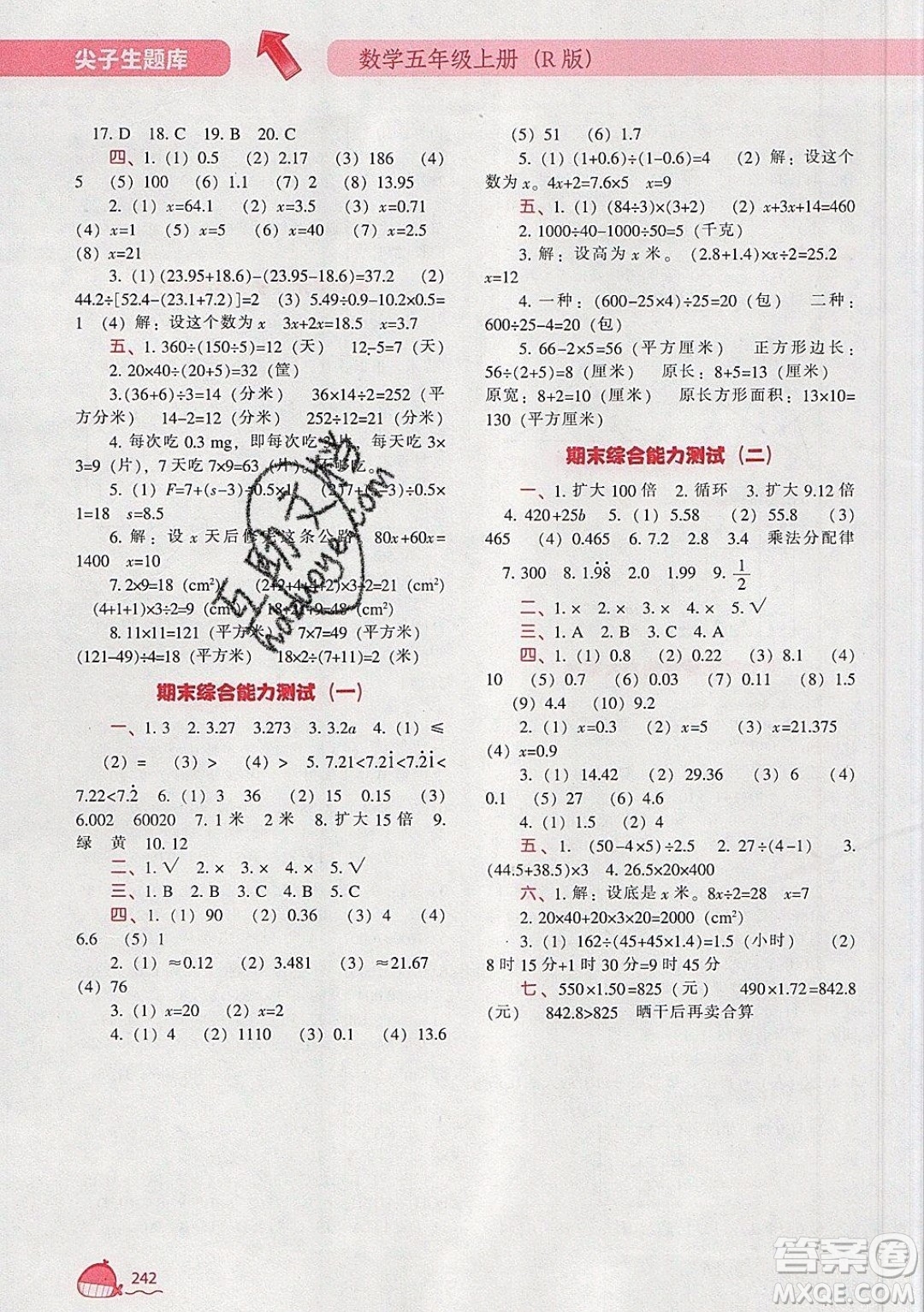 2019年尖子生題庫數學五年級上冊R版人教版參考答案