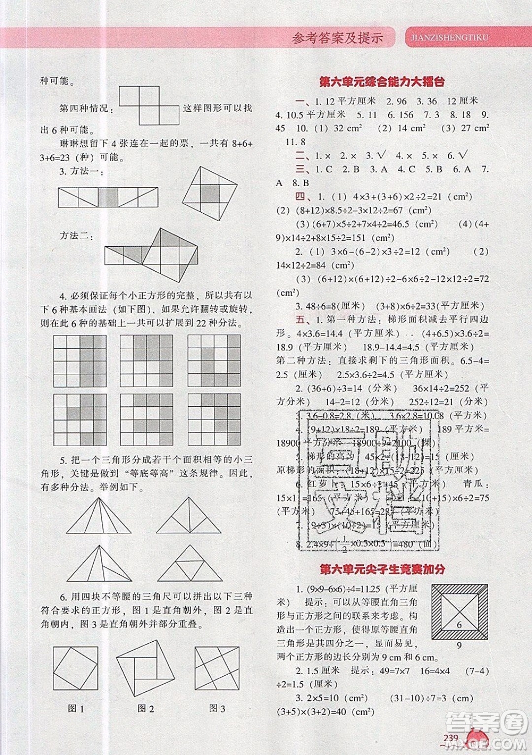 2019年尖子生題庫數學五年級上冊R版人教版參考答案