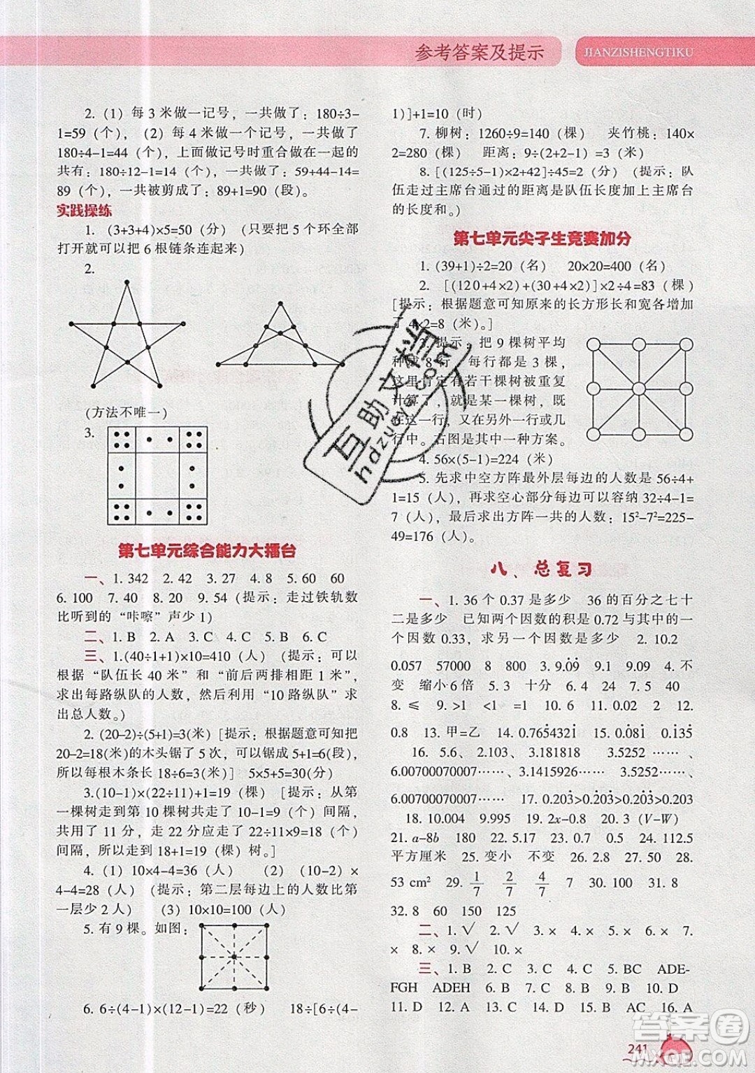 2019年尖子生題庫數學五年級上冊R版人教版參考答案