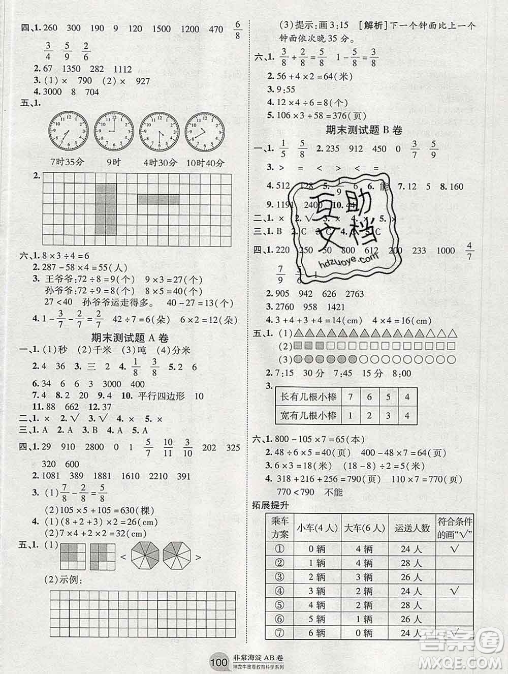2019秋非常海淀單元測(cè)試AB卷三年級(jí)數(shù)學(xué)上冊(cè)人教版答案