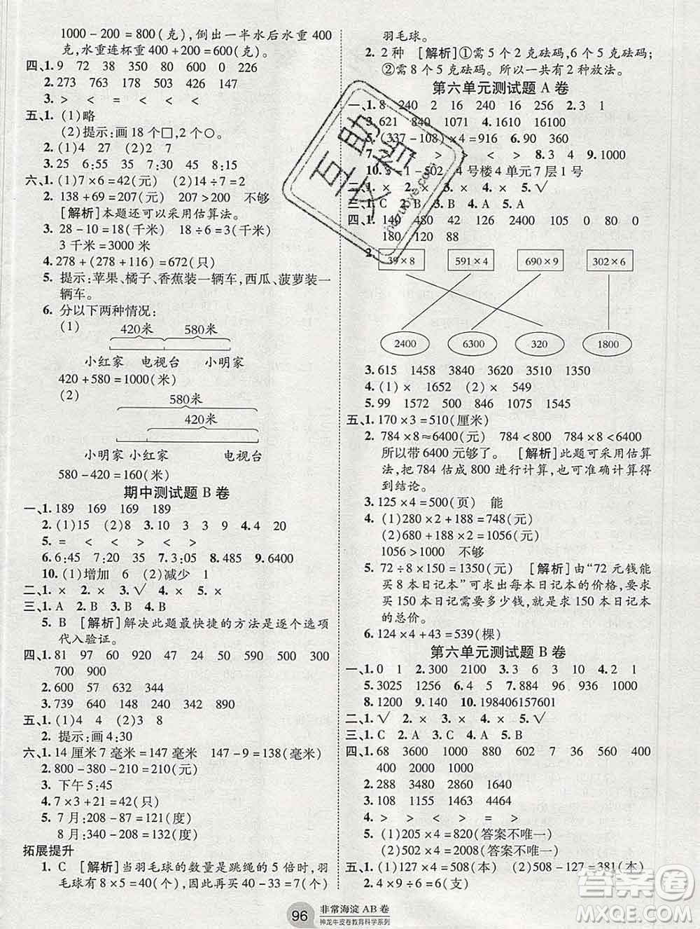 2019秋非常海淀單元測(cè)試AB卷三年級(jí)數(shù)學(xué)上冊(cè)人教版答案