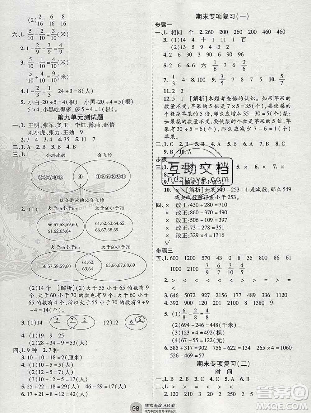 2019秋非常海淀單元測(cè)試AB卷三年級(jí)數(shù)學(xué)上冊(cè)人教版答案