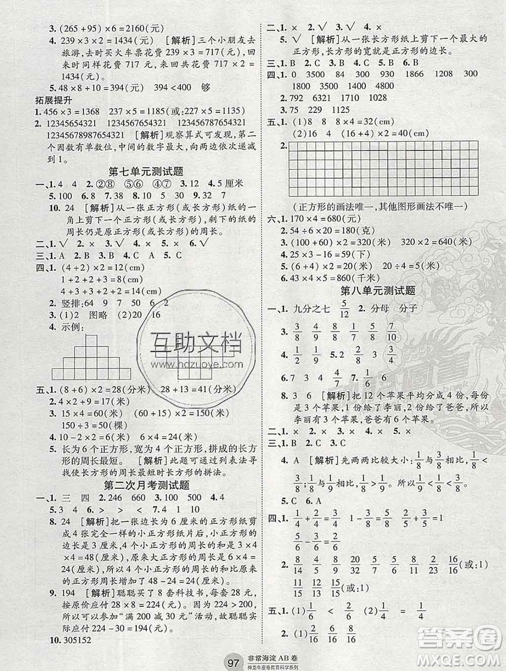 2019秋非常海淀單元測(cè)試AB卷三年級(jí)數(shù)學(xué)上冊(cè)人教版答案