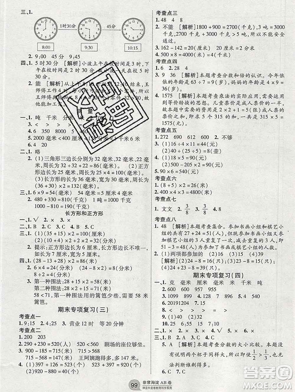 2019秋非常海淀單元測(cè)試AB卷三年級(jí)數(shù)學(xué)上冊(cè)人教版答案