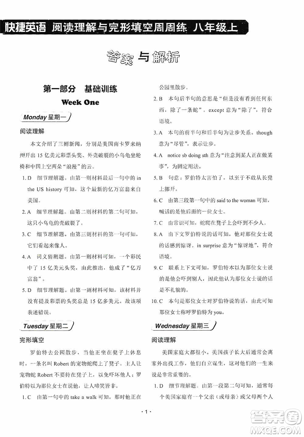 中國(guó)電力出版社2019快捷英語(yǔ)周周練閱讀理解與完形填空八年級(jí)上冊(cè)第七版答案