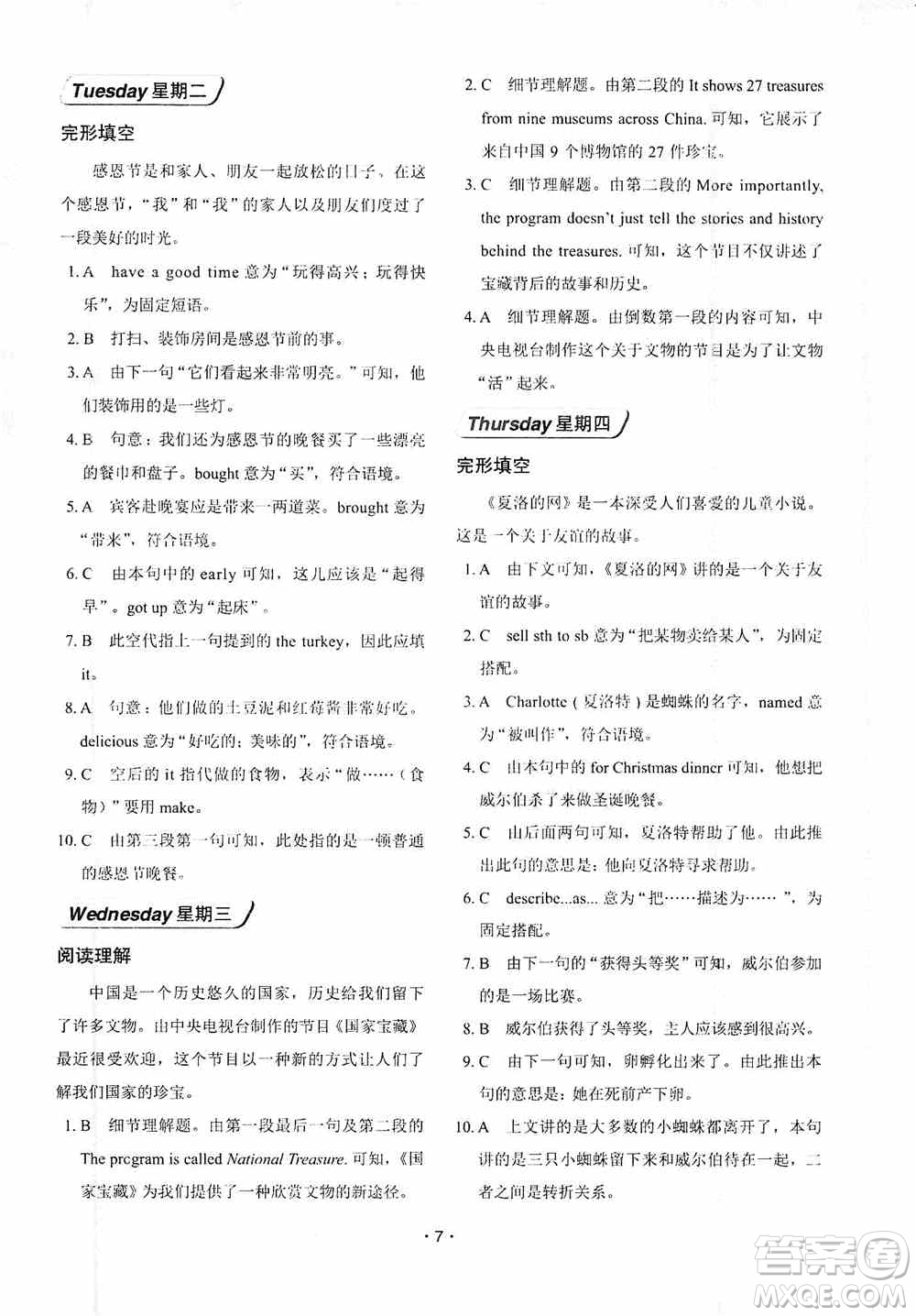 中國(guó)電力出版社2019快捷英語(yǔ)周周練閱讀理解與完形填空八年級(jí)上冊(cè)第七版答案