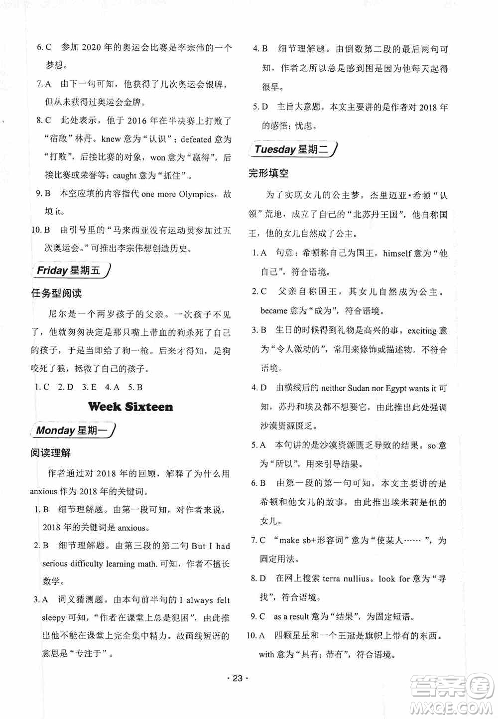中國(guó)電力出版社2019快捷英語(yǔ)周周練閱讀理解與完形填空八年級(jí)上冊(cè)第七版答案