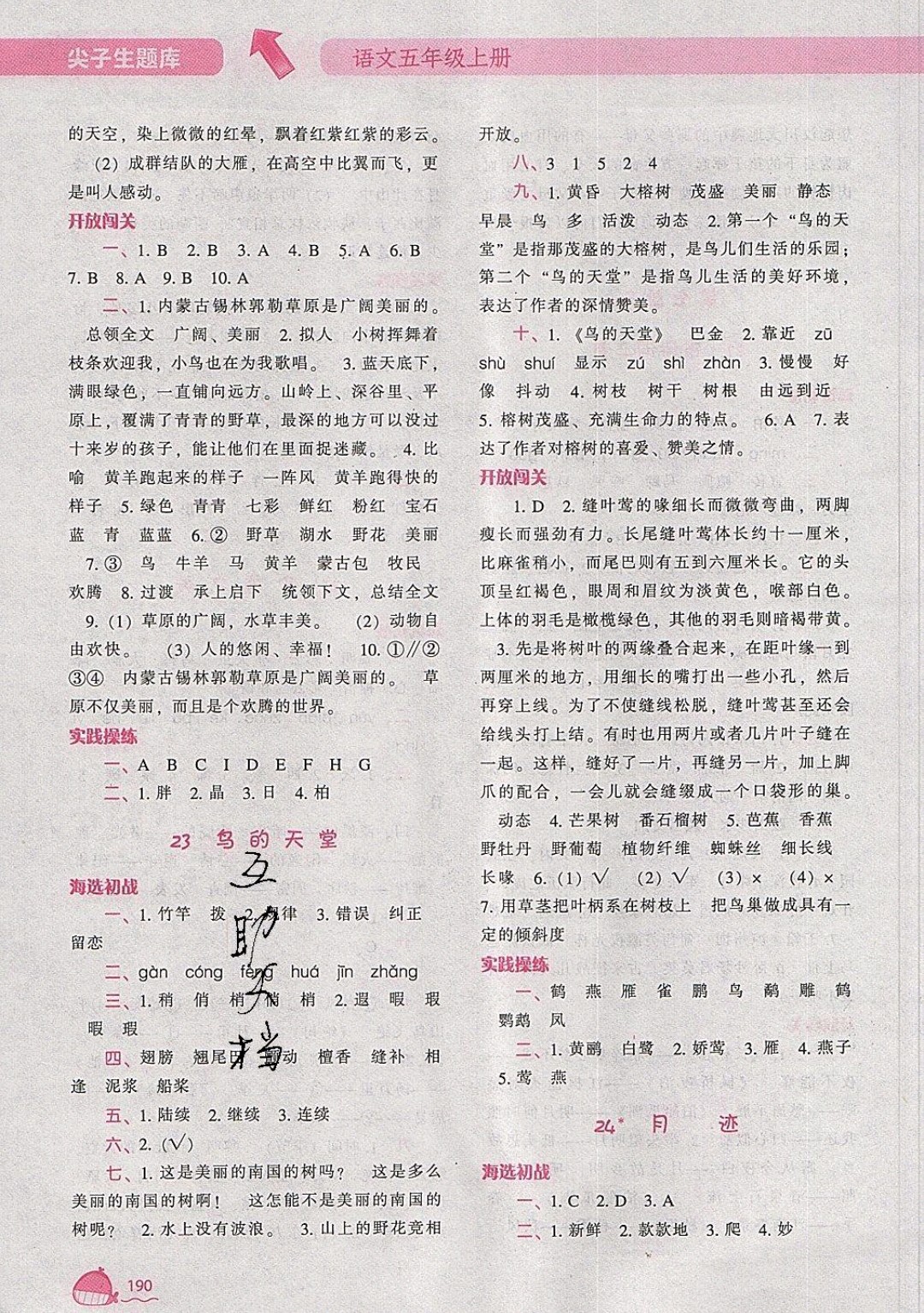 2019年尖子生題庫語文五年級上冊部編人教版參考答案