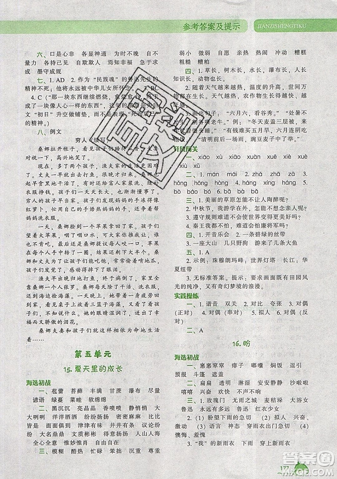 2019年尖子生題庫(kù)語(yǔ)文六年級(jí)上冊(cè)部編人教版參考答案