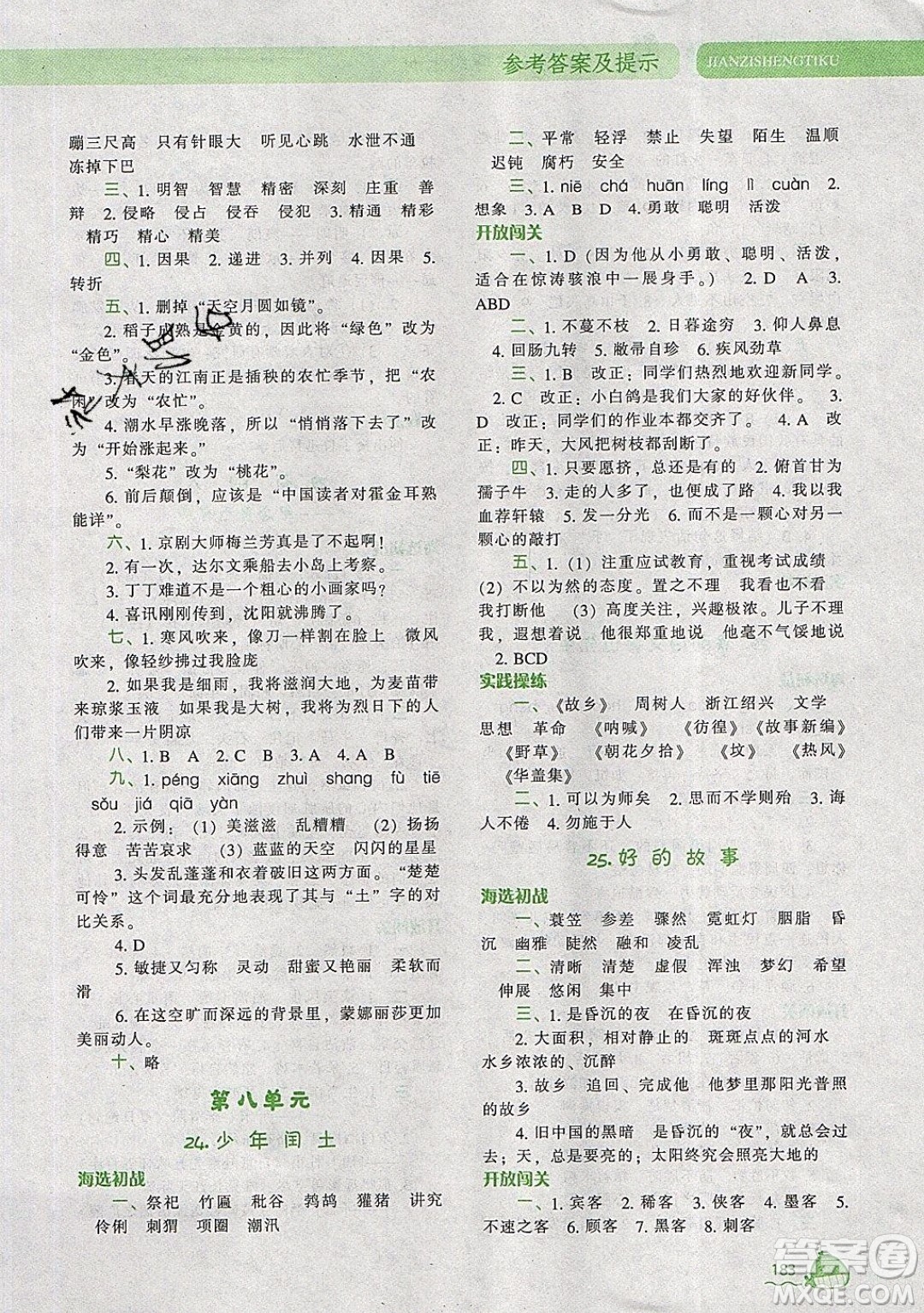 2019年尖子生題庫(kù)語(yǔ)文六年級(jí)上冊(cè)部編人教版參考答案
