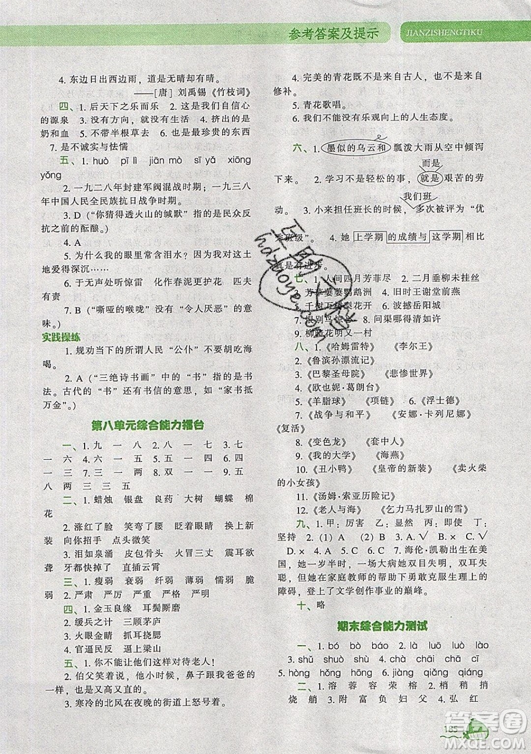 2019年尖子生題庫(kù)語(yǔ)文六年級(jí)上冊(cè)部編人教版參考答案