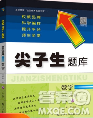 2019年尖子生題庫(kù)數(shù)學(xué)六年級(jí)上冊(cè)R版人教版參考答案