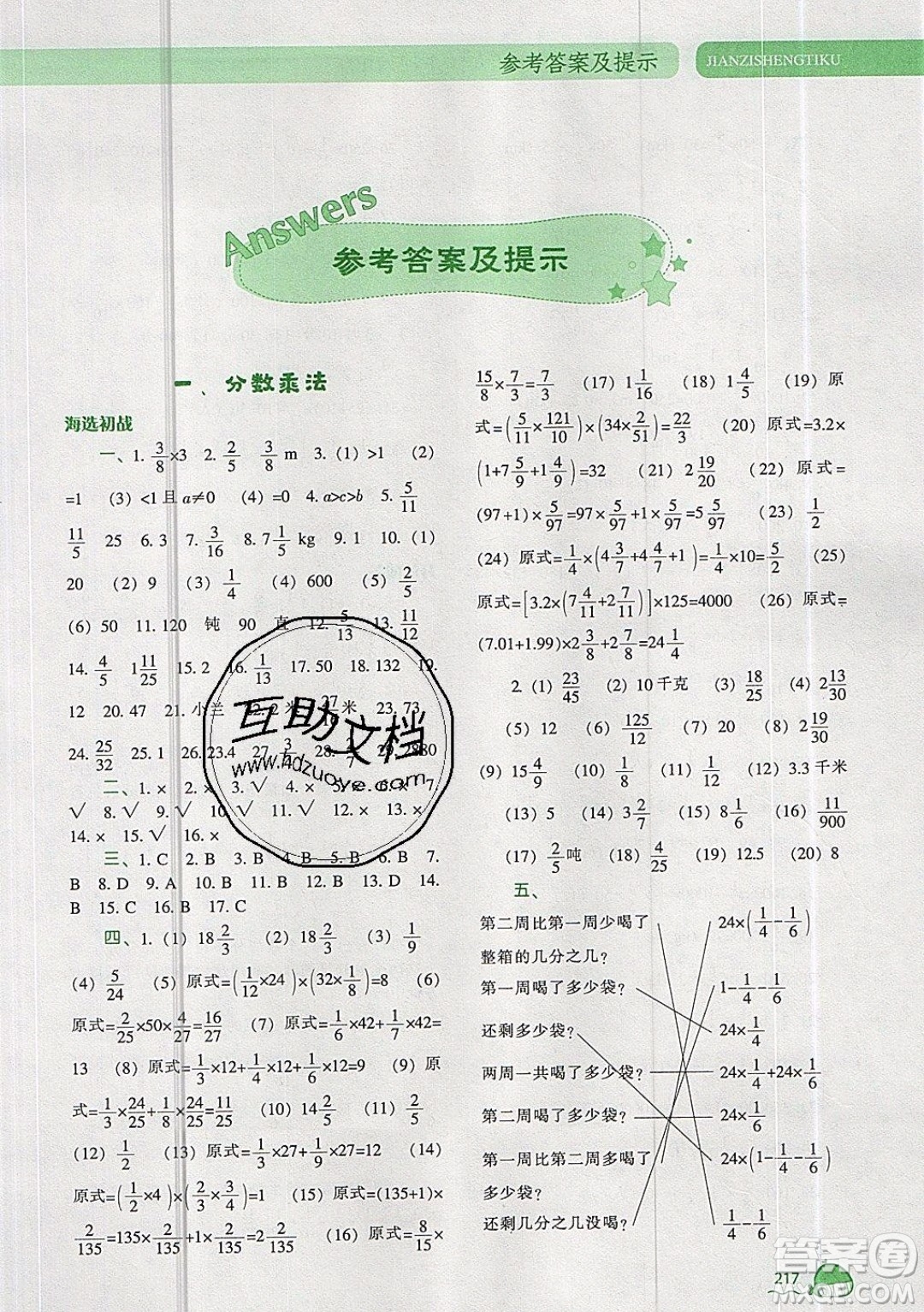 2019年尖子生題庫(kù)數(shù)學(xué)六年級(jí)上冊(cè)R版人教版參考答案