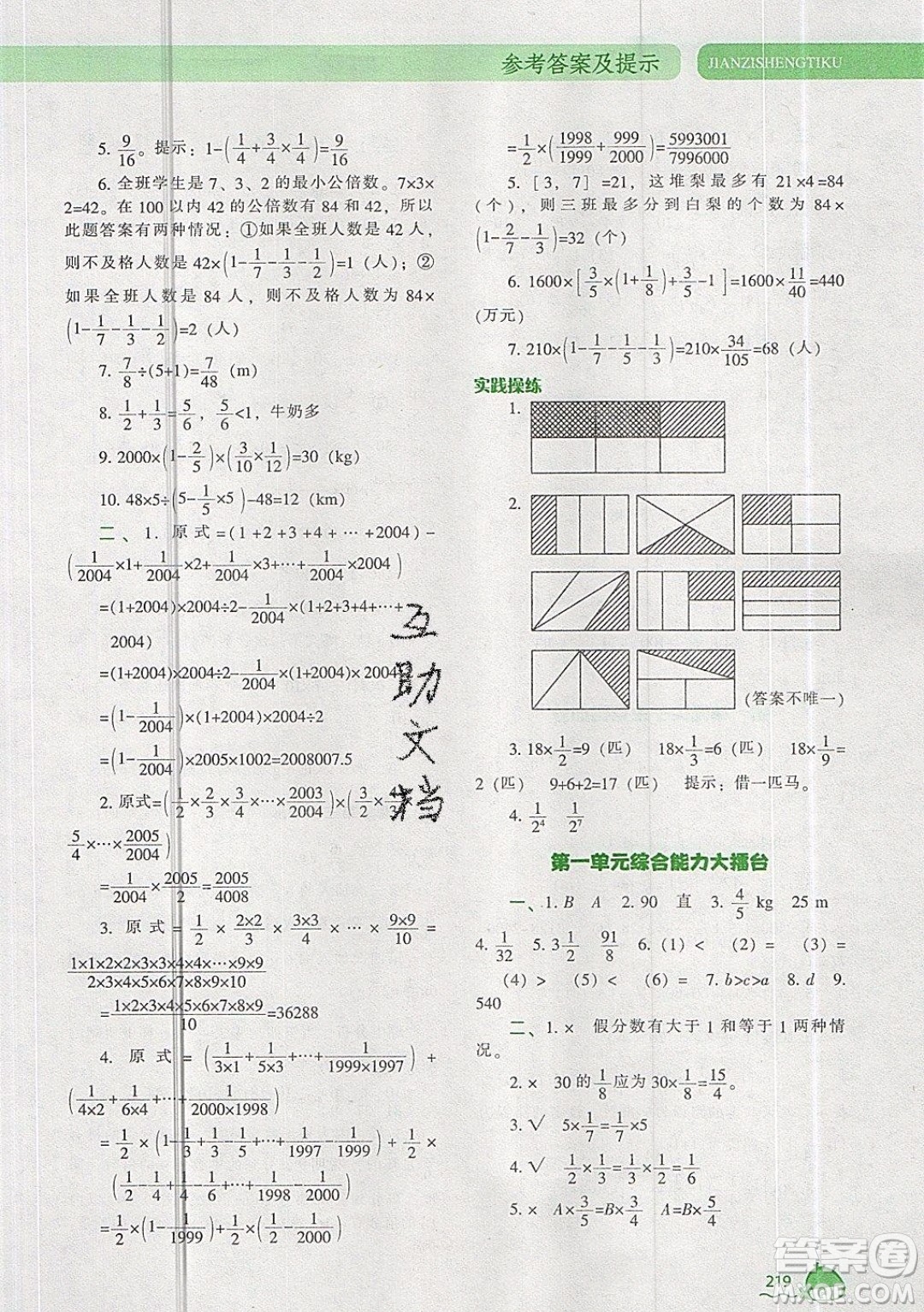 2019年尖子生題庫(kù)數(shù)學(xué)六年級(jí)上冊(cè)R版人教版參考答案