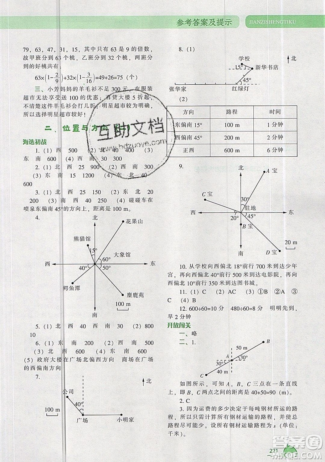 2019年尖子生題庫(kù)數(shù)學(xué)六年級(jí)上冊(cè)R版人教版參考答案