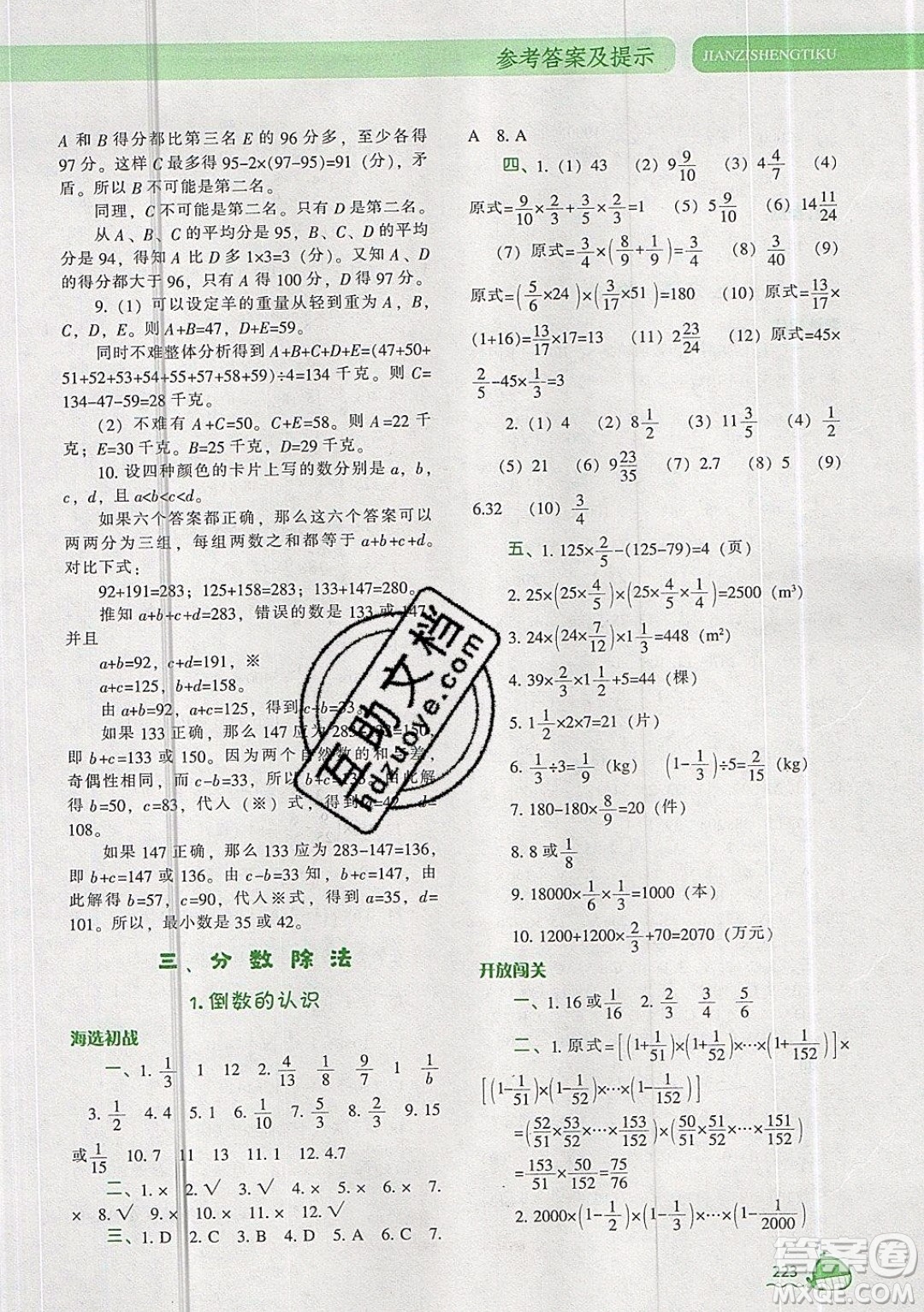 2019年尖子生題庫(kù)數(shù)學(xué)六年級(jí)上冊(cè)R版人教版參考答案