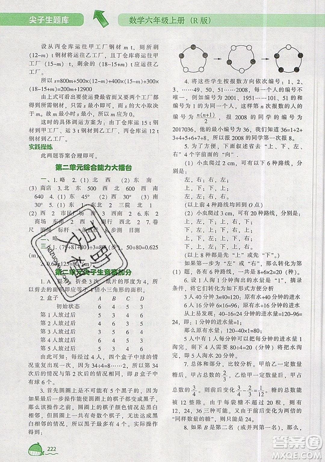 2019年尖子生題庫(kù)數(shù)學(xué)六年級(jí)上冊(cè)R版人教版參考答案