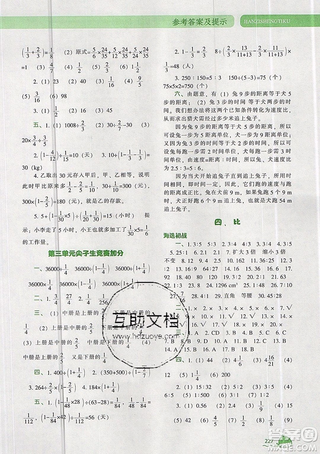2019年尖子生題庫(kù)數(shù)學(xué)六年級(jí)上冊(cè)R版人教版參考答案