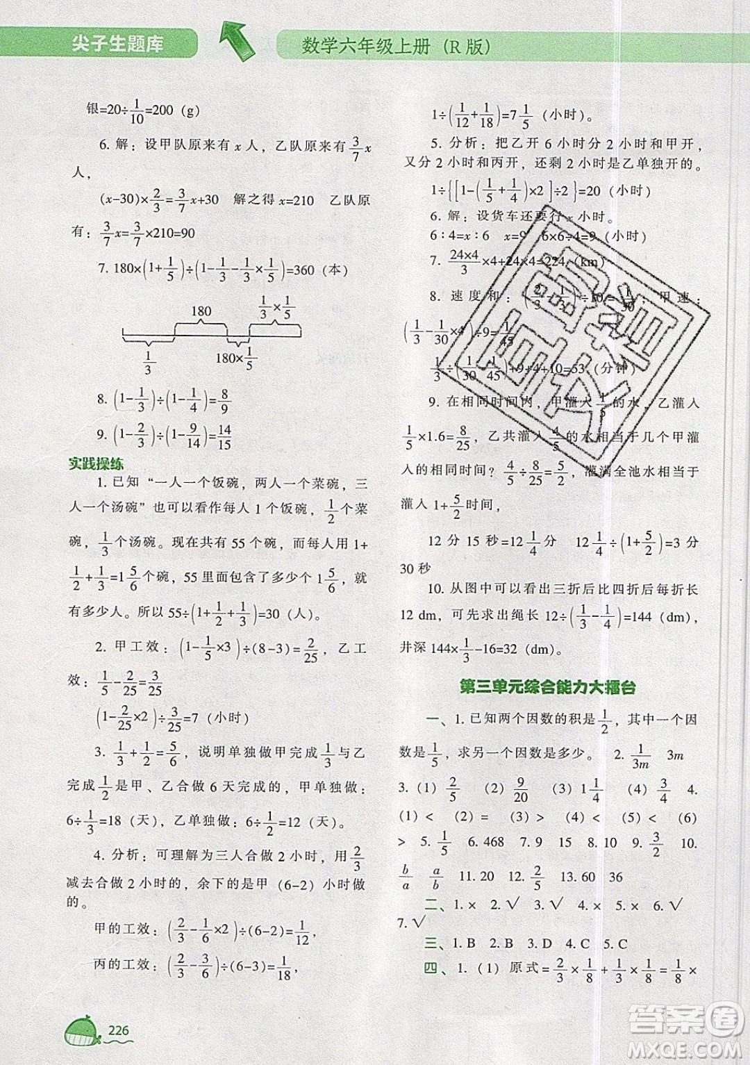 2019年尖子生題庫(kù)數(shù)學(xué)六年級(jí)上冊(cè)R版人教版參考答案