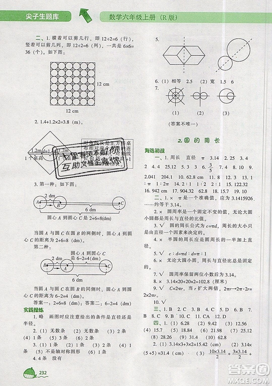 2019年尖子生題庫(kù)數(shù)學(xué)六年級(jí)上冊(cè)R版人教版參考答案