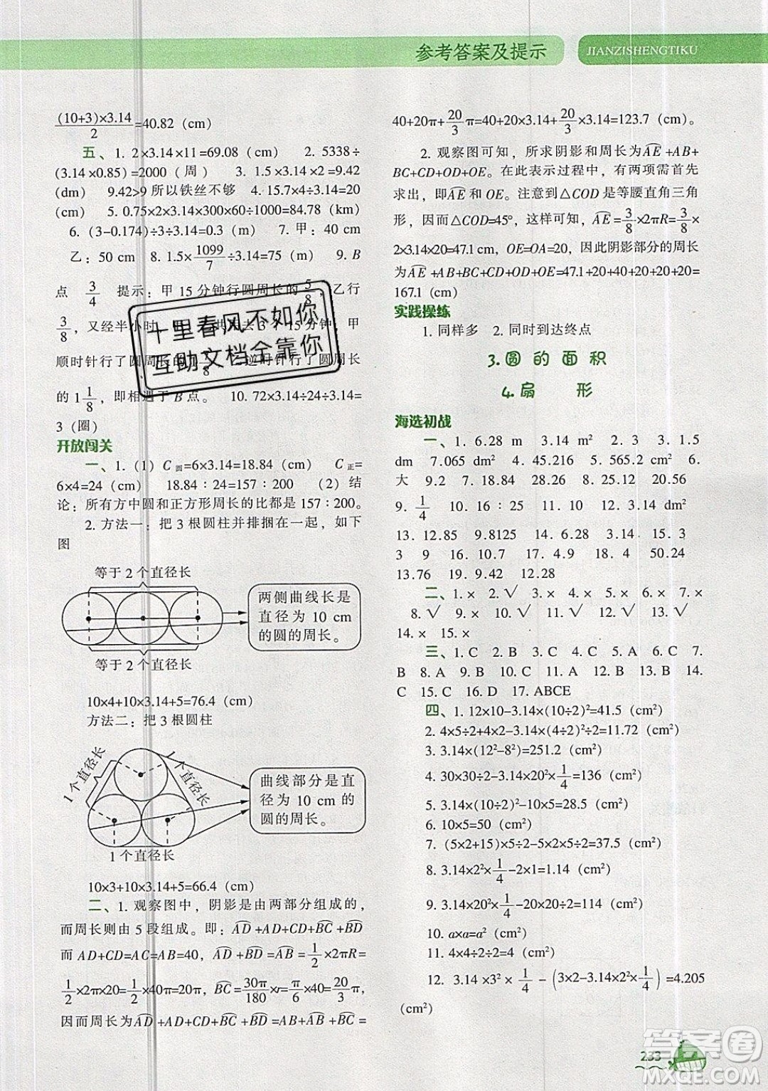 2019年尖子生題庫(kù)數(shù)學(xué)六年級(jí)上冊(cè)R版人教版參考答案