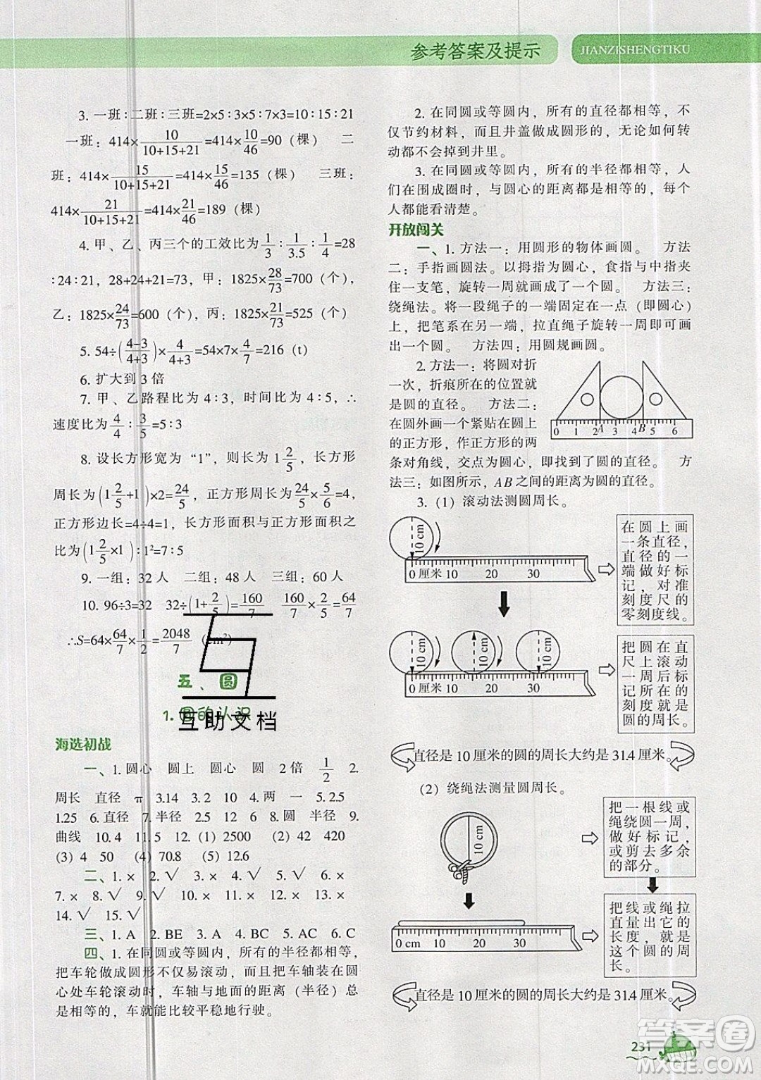 2019年尖子生題庫(kù)數(shù)學(xué)六年級(jí)上冊(cè)R版人教版參考答案