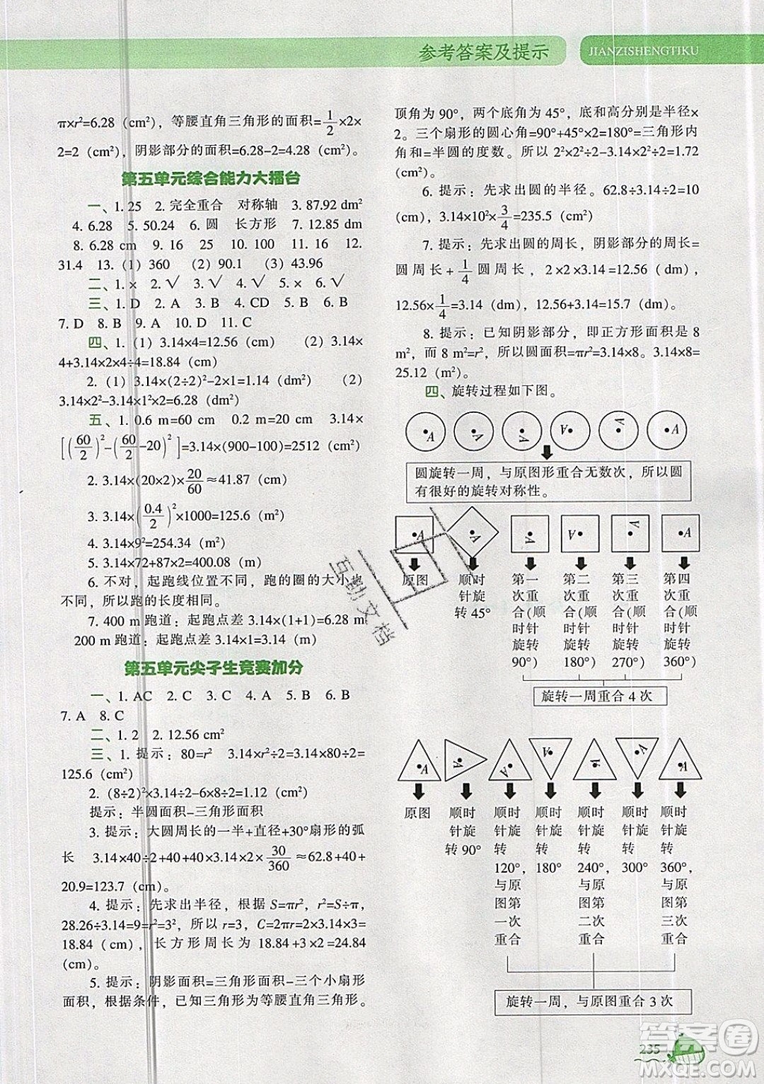 2019年尖子生題庫(kù)數(shù)學(xué)六年級(jí)上冊(cè)R版人教版參考答案