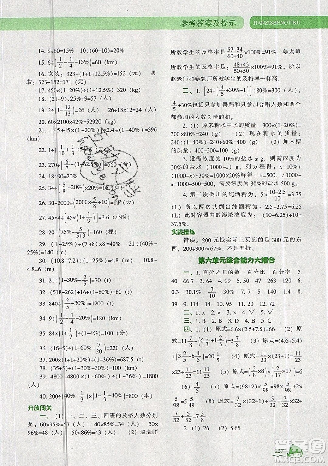 2019年尖子生題庫(kù)數(shù)學(xué)六年級(jí)上冊(cè)R版人教版參考答案