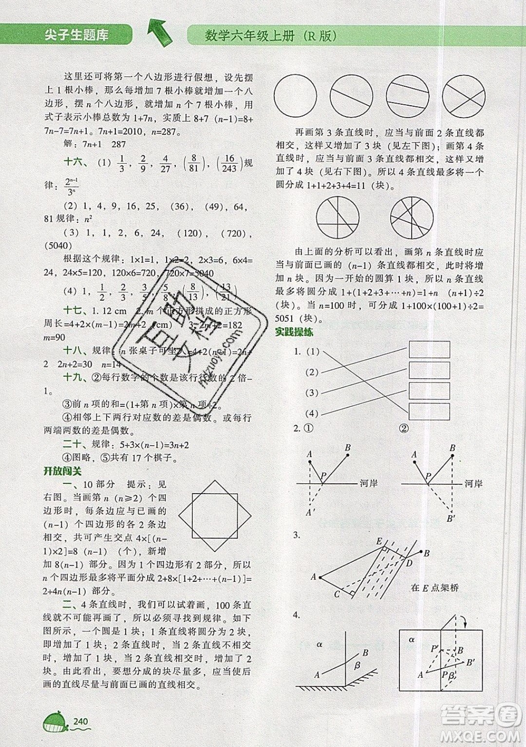 2019年尖子生題庫(kù)數(shù)學(xué)六年級(jí)上冊(cè)R版人教版參考答案