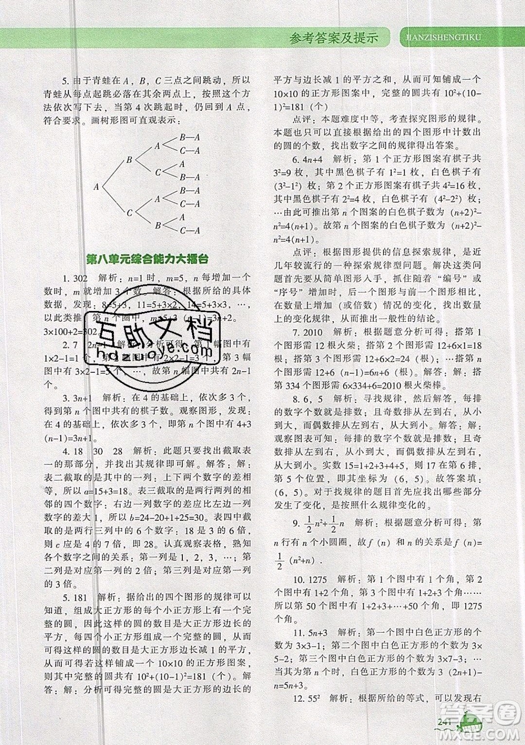 2019年尖子生題庫(kù)數(shù)學(xué)六年級(jí)上冊(cè)R版人教版參考答案