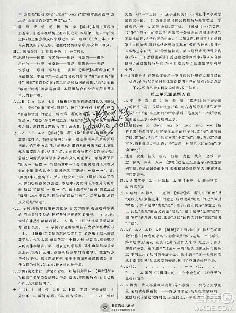 2019秋非常海淀單元測試AB卷三年級語文上冊人教版答案