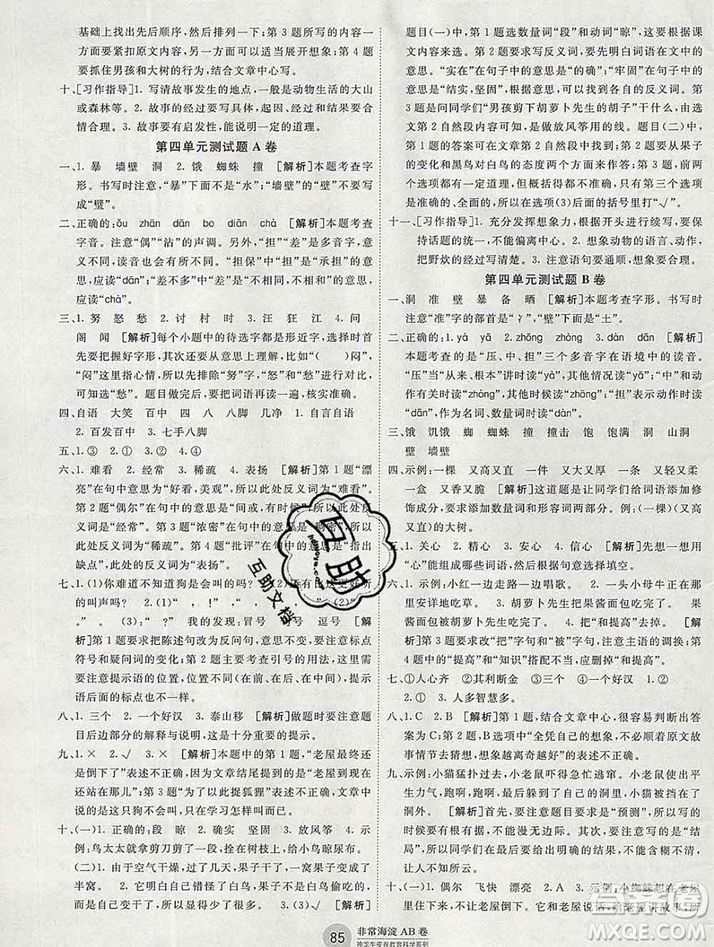 2019秋非常海淀單元測試AB卷三年級語文上冊人教版答案