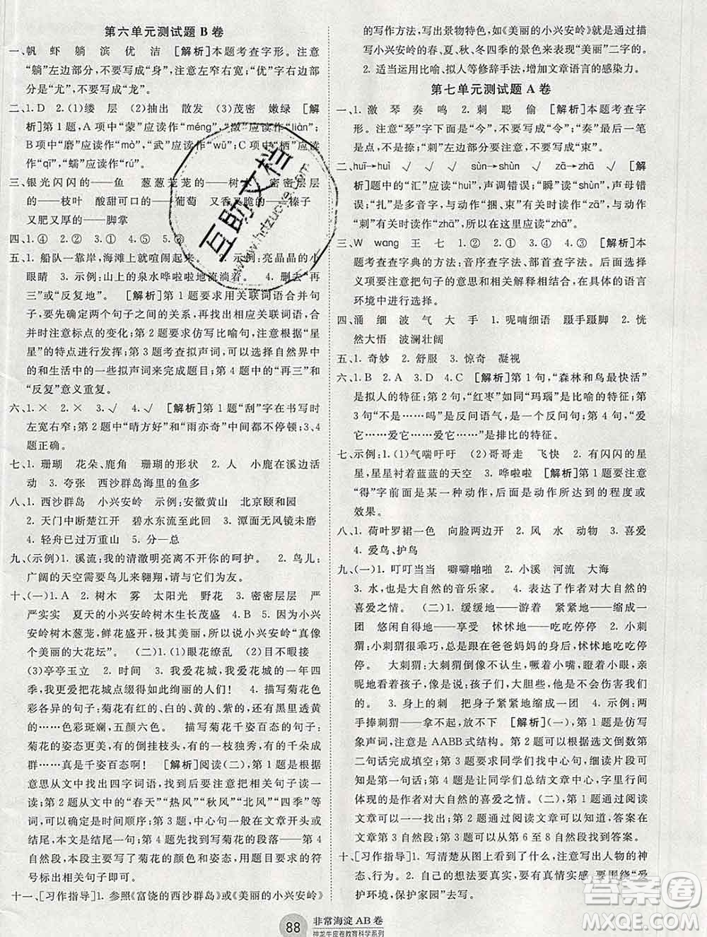 2019秋非常海淀單元測試AB卷三年級語文上冊人教版答案