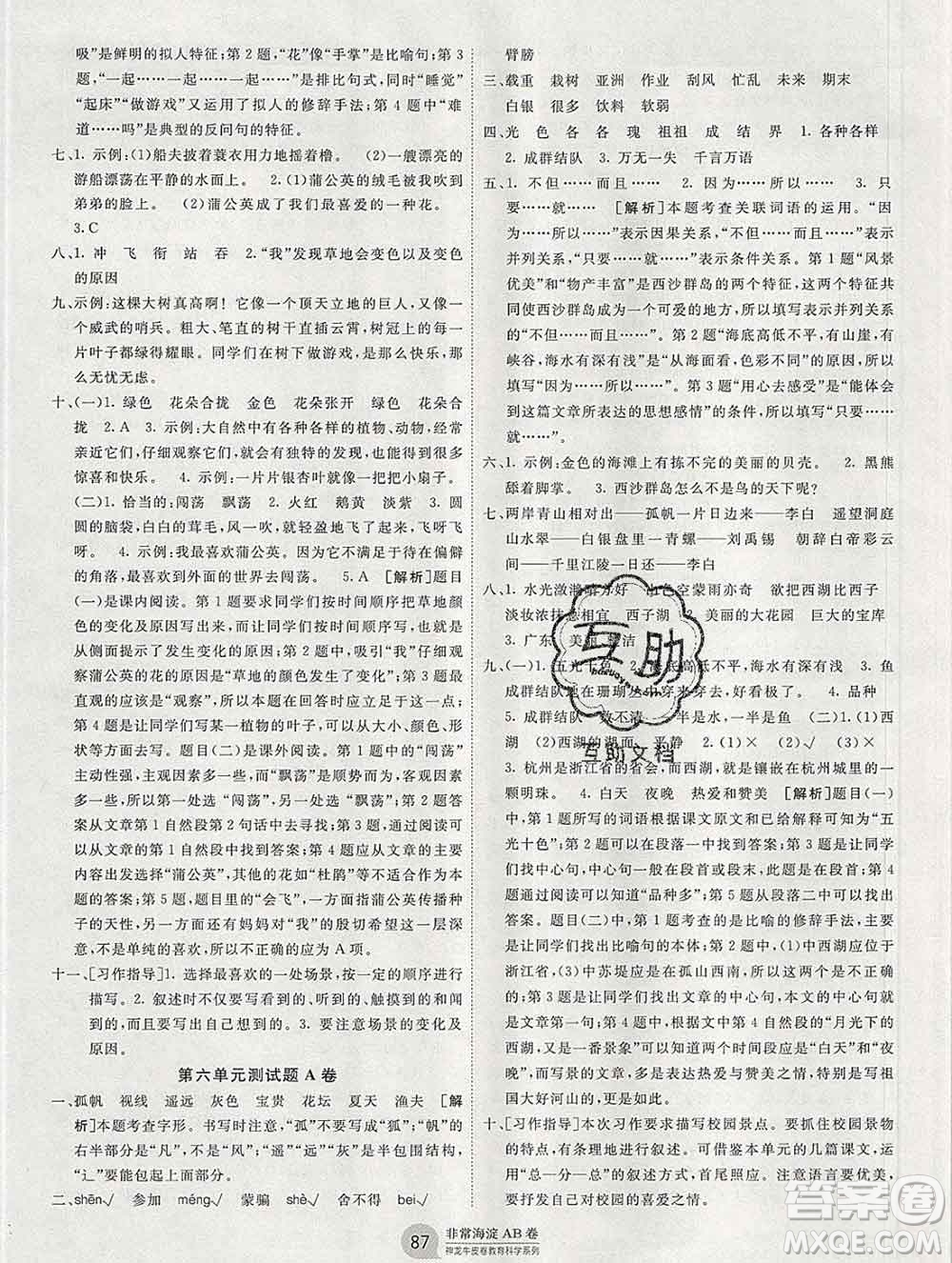 2019秋非常海淀單元測試AB卷三年級語文上冊人教版答案