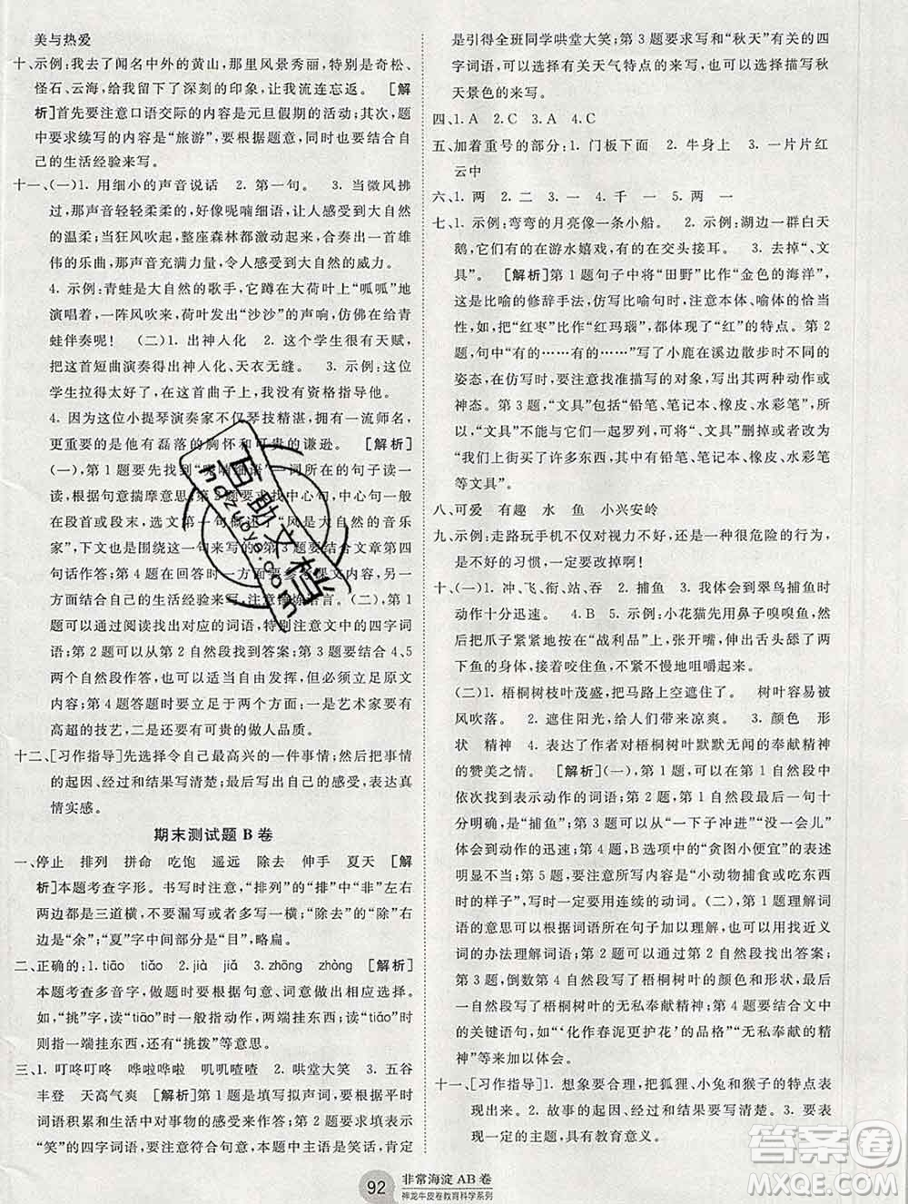 2019秋非常海淀單元測試AB卷三年級語文上冊人教版答案