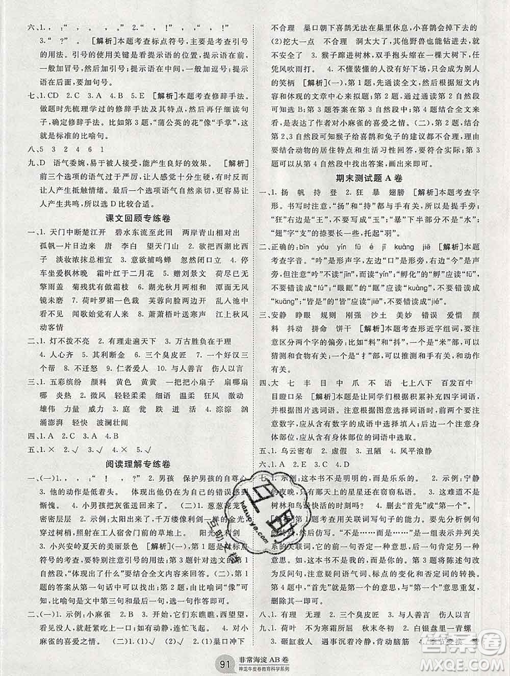 2019秋非常海淀單元測試AB卷三年級語文上冊人教版答案
